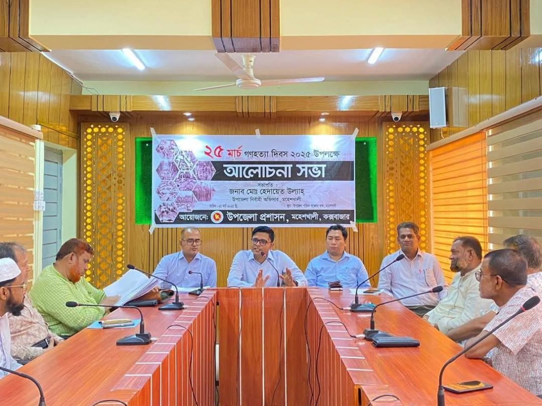 মহেশখালীতে গণহত্যা দিবস উপলক্ষে আলোচনা সভা