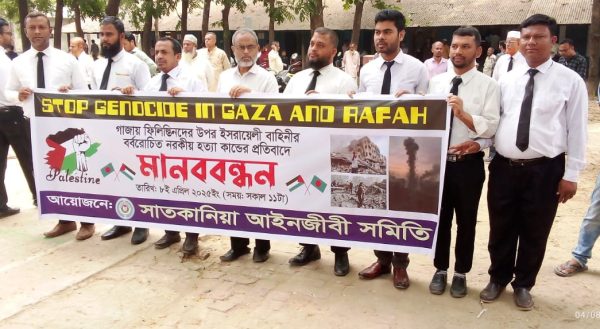 সাতকানিয়া আইনজীবী সমিতির মানববন্ধন ও বিক্ষোভ সমাবেশ