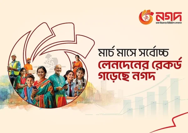 মার্চে নগদের সর্বোচ্চ লেনদেনের রেকর্ড