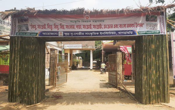 শুরু হচ্ছে চার দিনব্যাপী বৈসাবি উৎসব