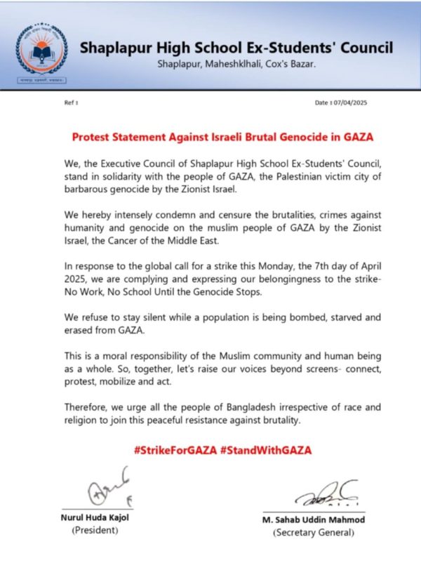 গাজায় ইসরাইলি বর্বর গণহত্যার বিরুদ্ধে প্রতিবাদলিপি